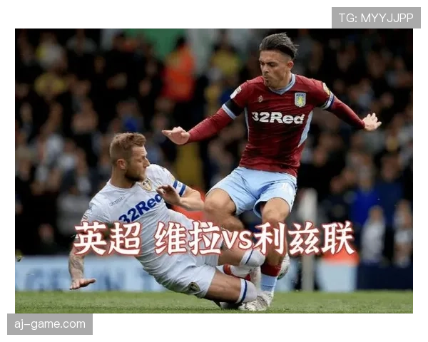 维拉防守稳固，状态回暖，有望在英超赛季中继续争取佳绩