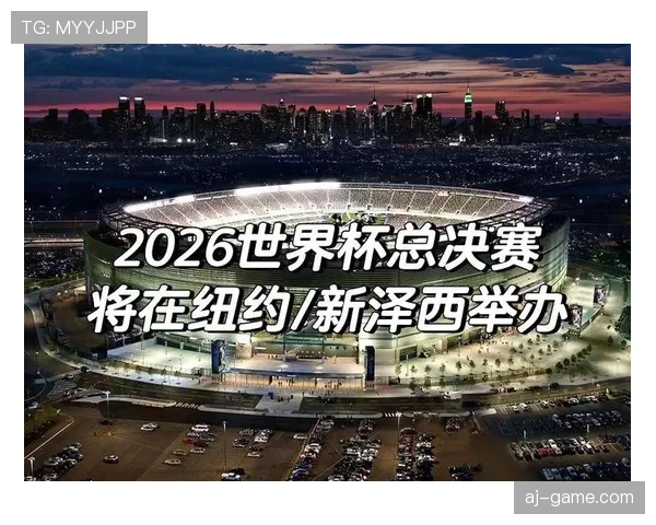 2026世界杯决赛热门对阵预测